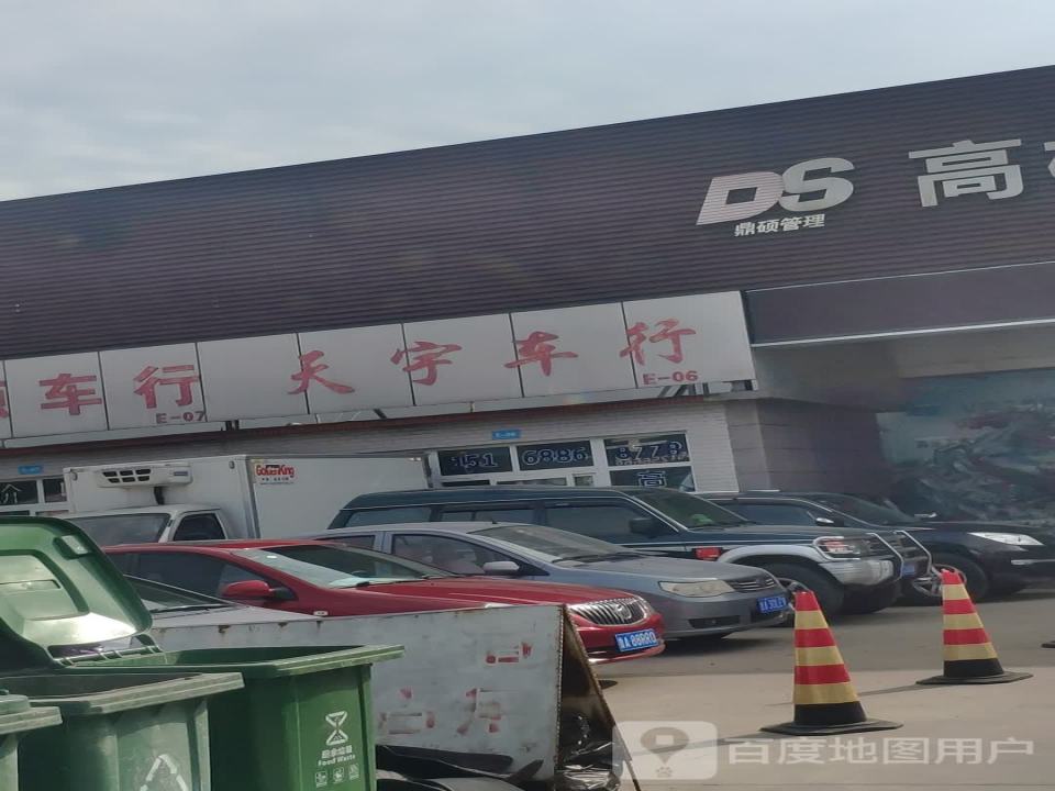 天宇车行