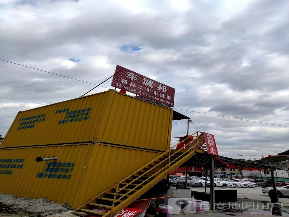 车域邦精品二手车批发