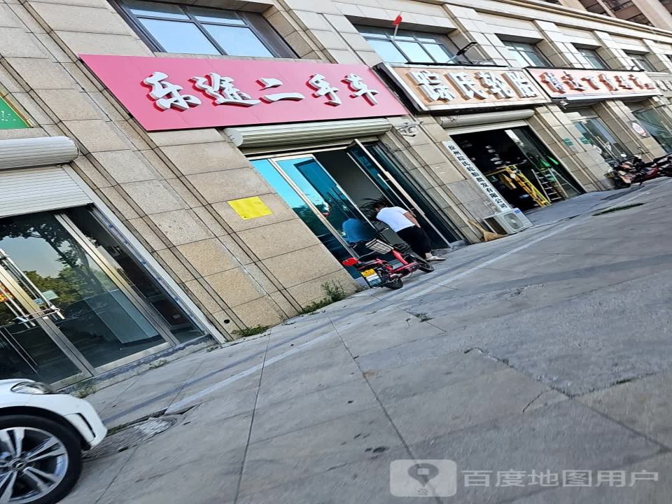 乐途二手车(汉玉路)