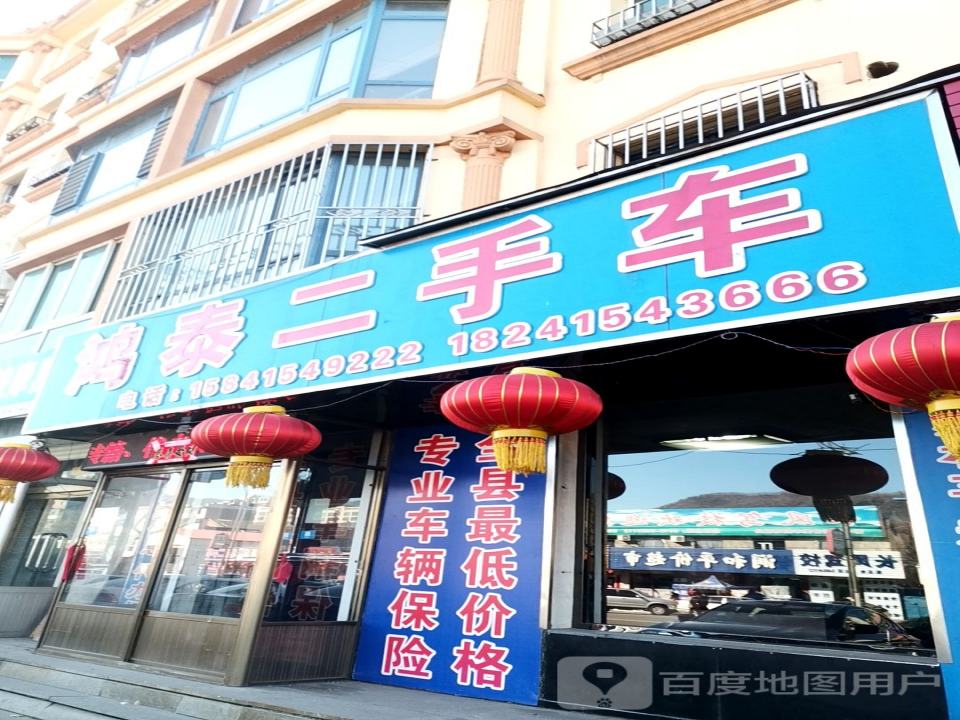 鸿泰二手车(北环西路)