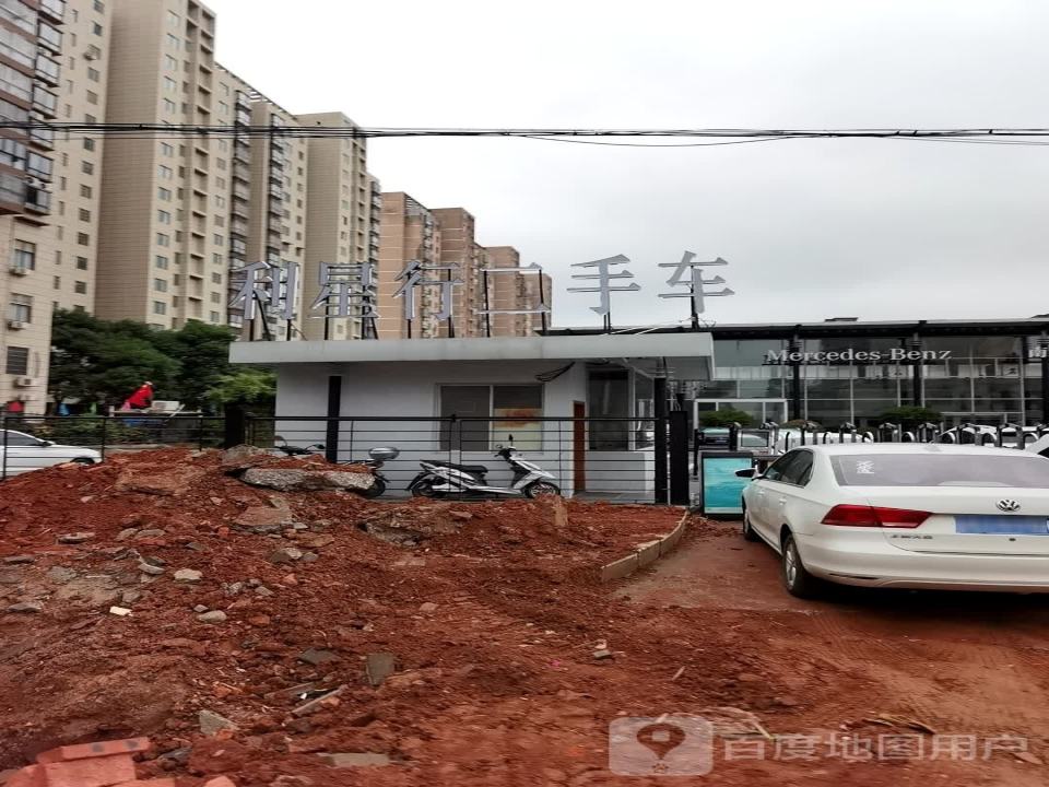 利星行二手车
