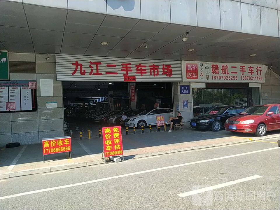 九江二手车鉴定评估有限公司