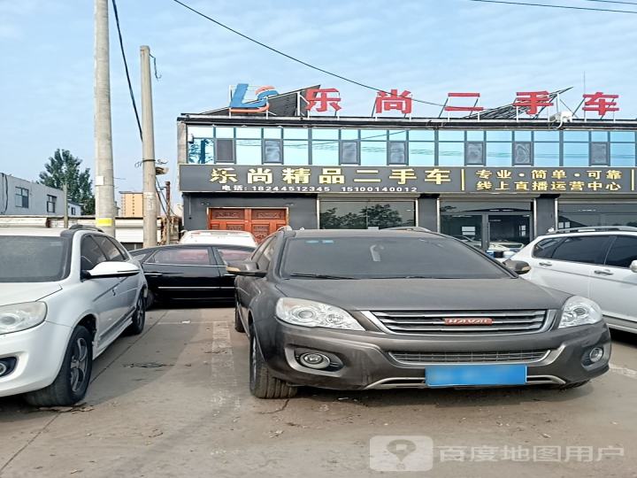 乐尚二手车