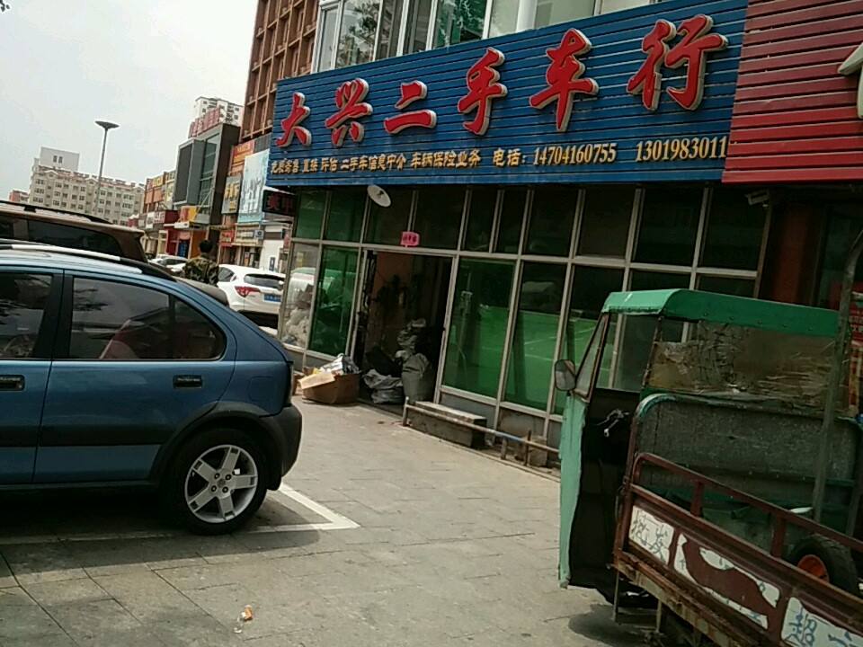 大兴二手车行