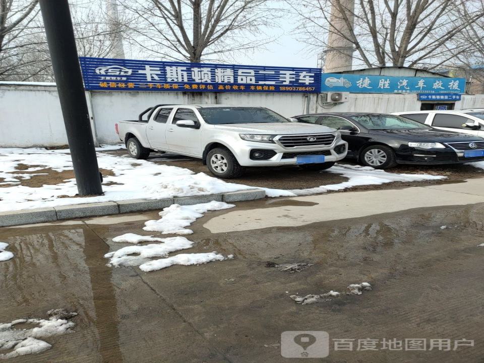 卡斯顿精品二手车
