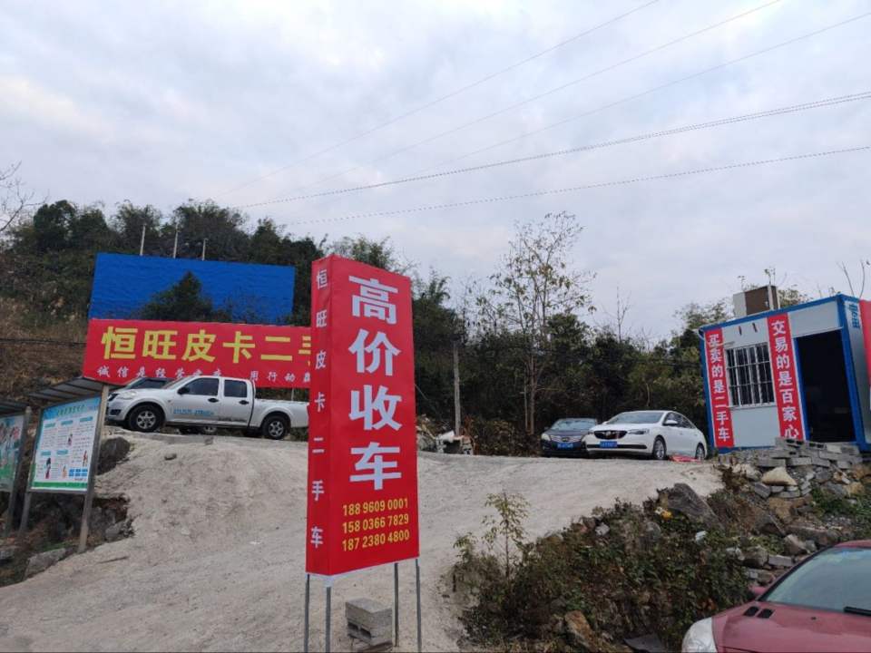 务川恒旺皮卡二手车