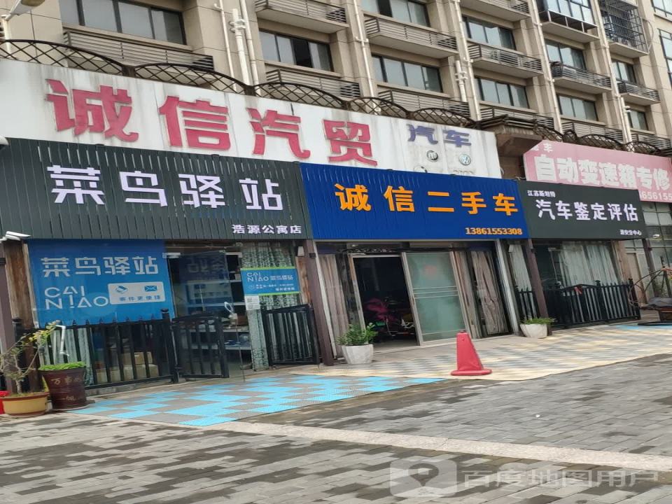 诚信汽贸