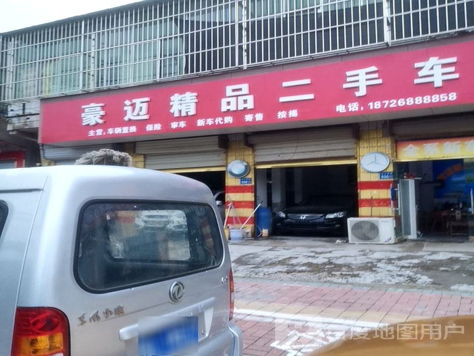 豪迈精品二手车
