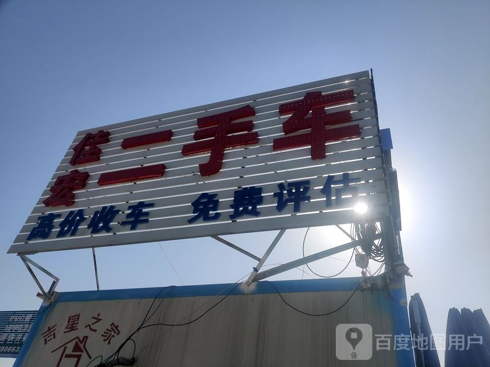 佳宏精品二手车