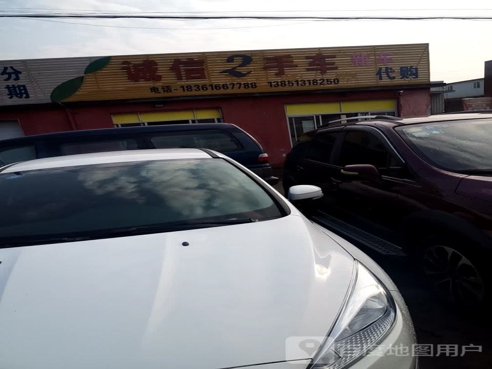 诚信2手车