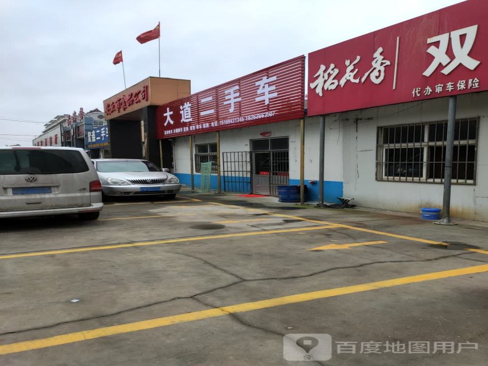大道二手车
