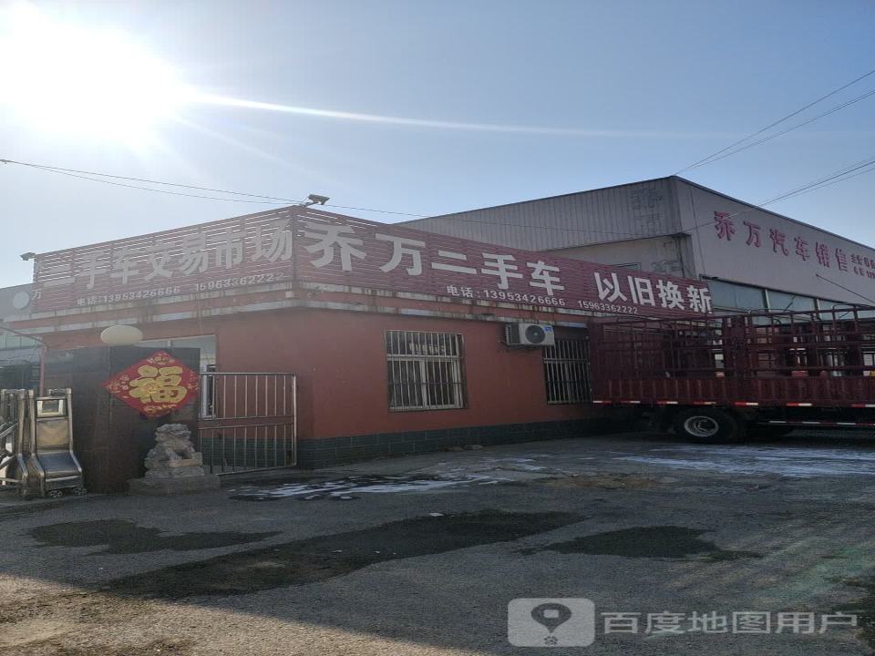 圣达二手车交易市场