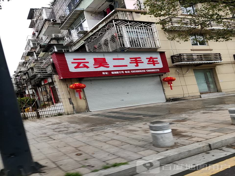 云昊二手车
