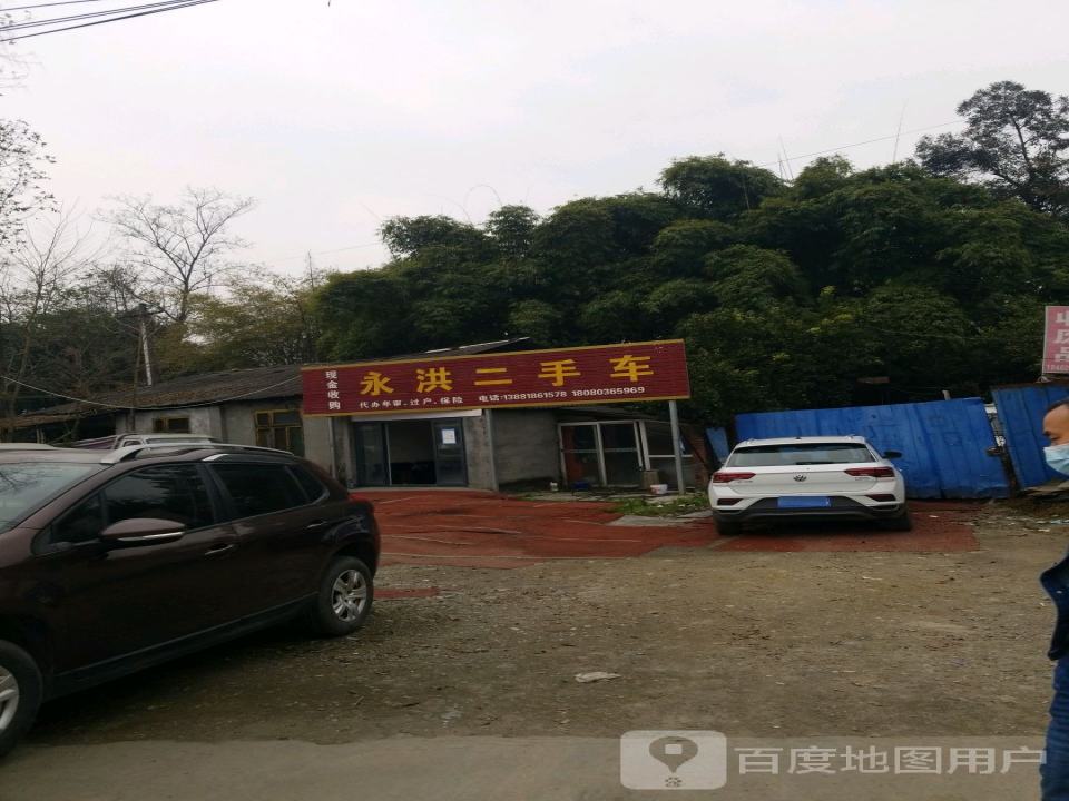 永洪二手车