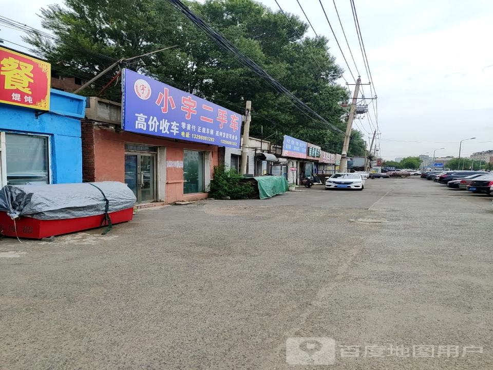 宇诚二手车