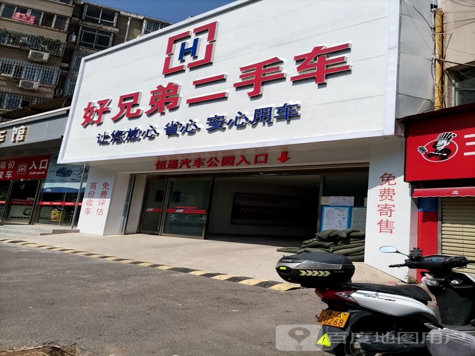 好兄弟二手车买卖
