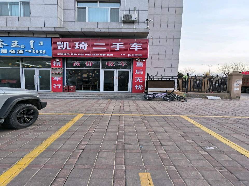 凯琦二手车