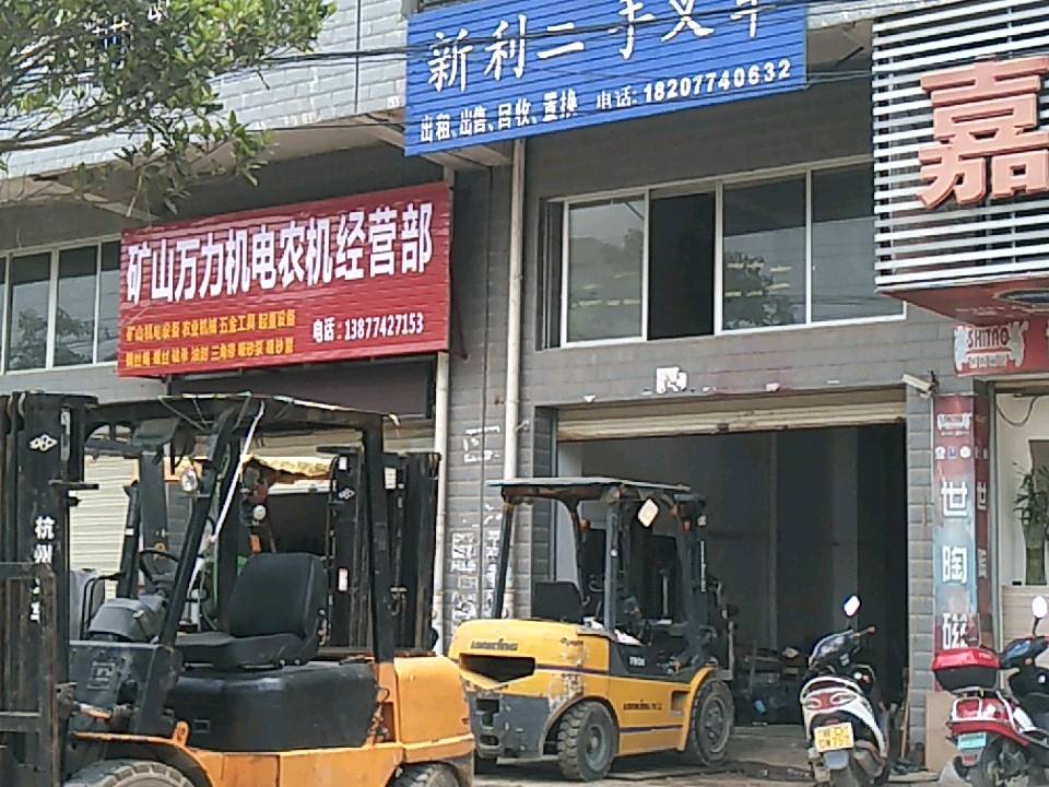 新利二手叉车