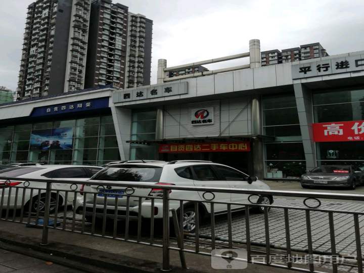 四达品牌二手车