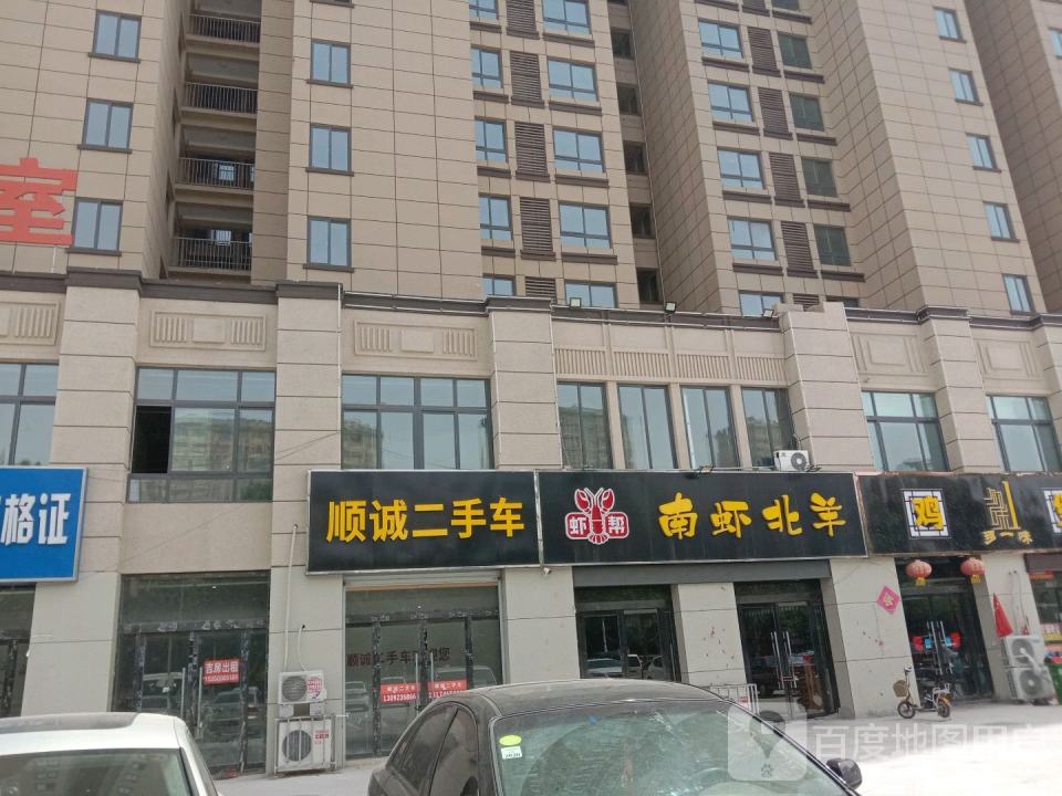 顺诚二手车