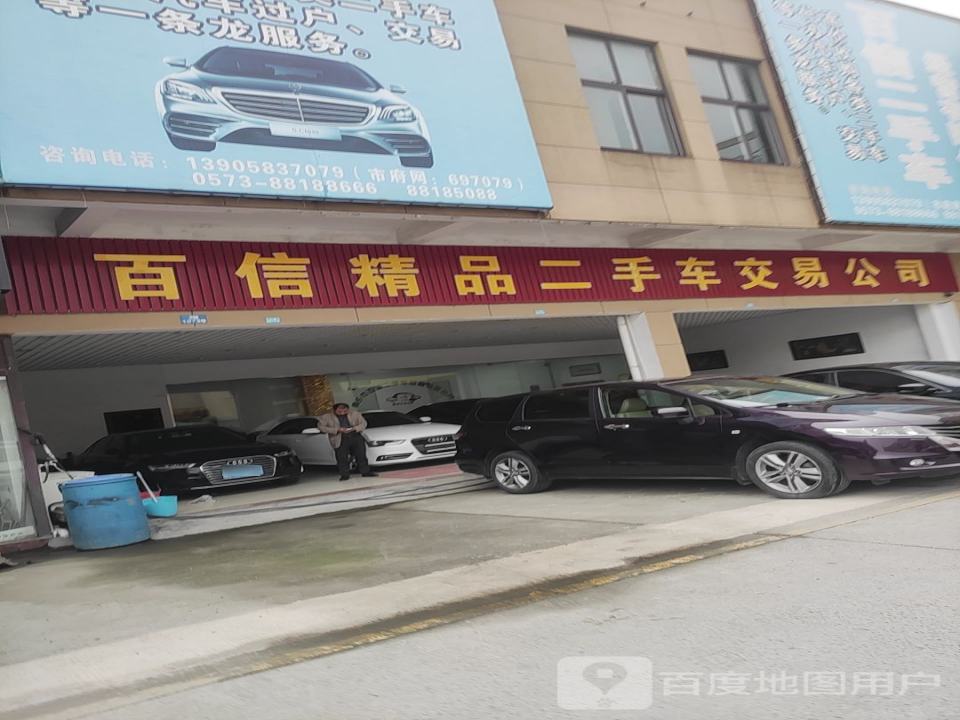 百汇二手车