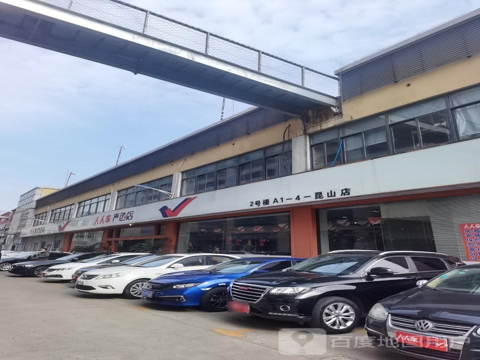 人人车严选店(昆山店)