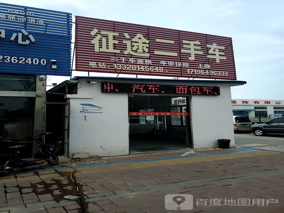 征途二手车(秦邮路)