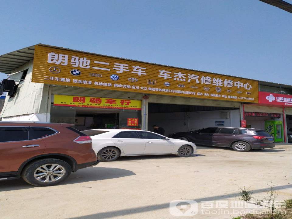 朗驰二手车