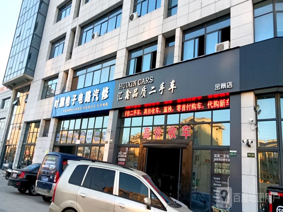 汇鑫品质二手车(金寨店)