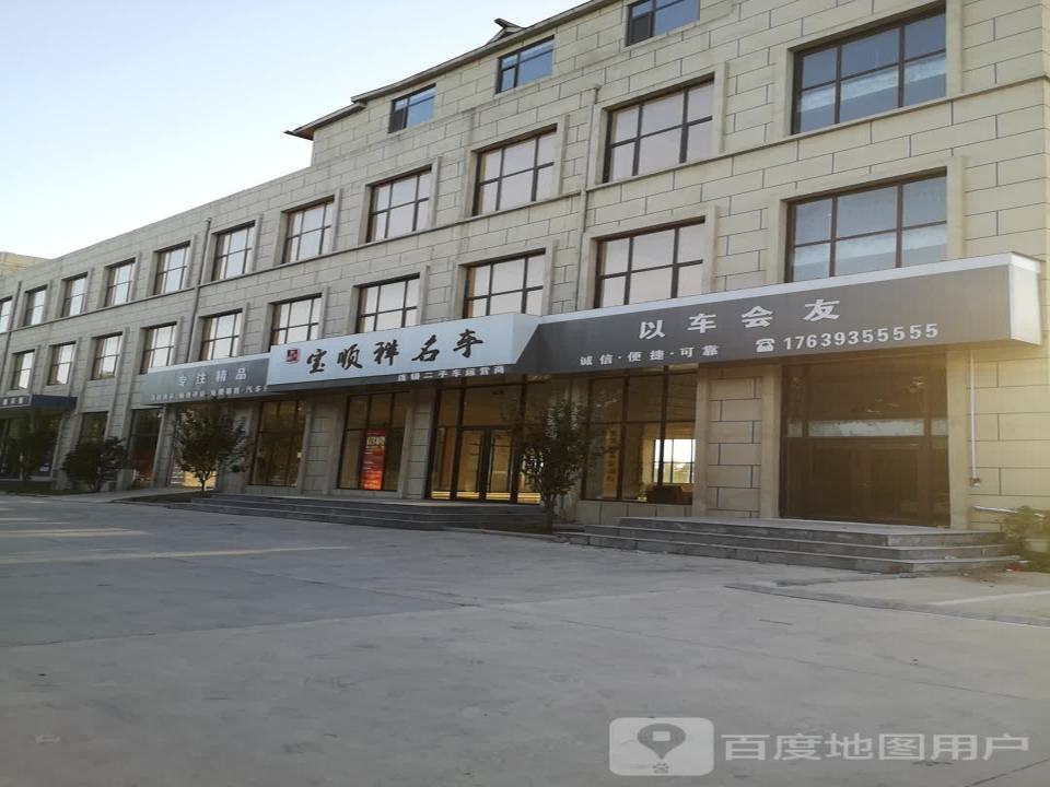 宝顺祥名车