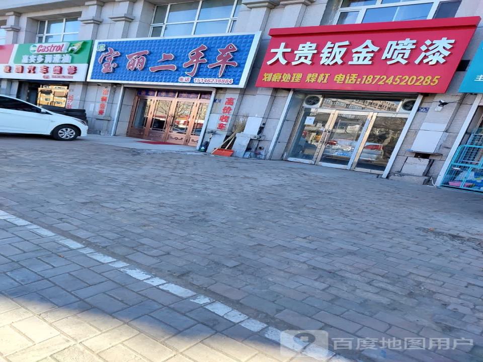宝丽二手车