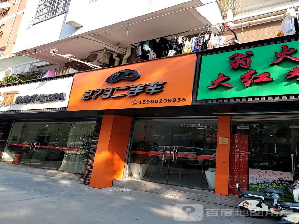 273二手车(前埔西路)