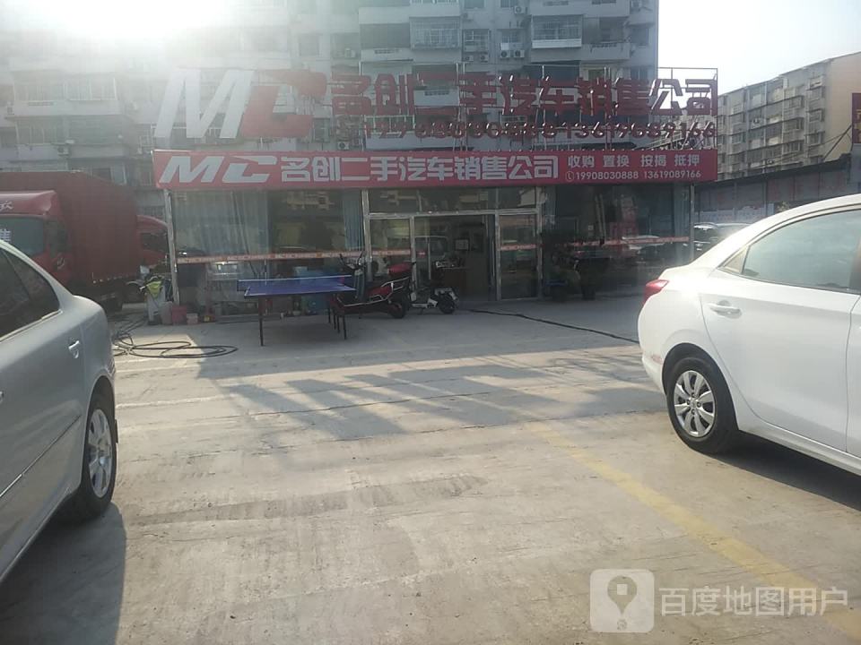 名创二手汽车销售公司