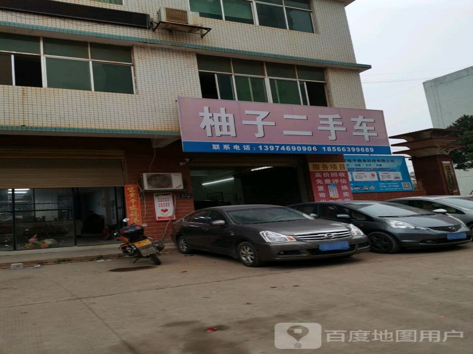 柚子二手车