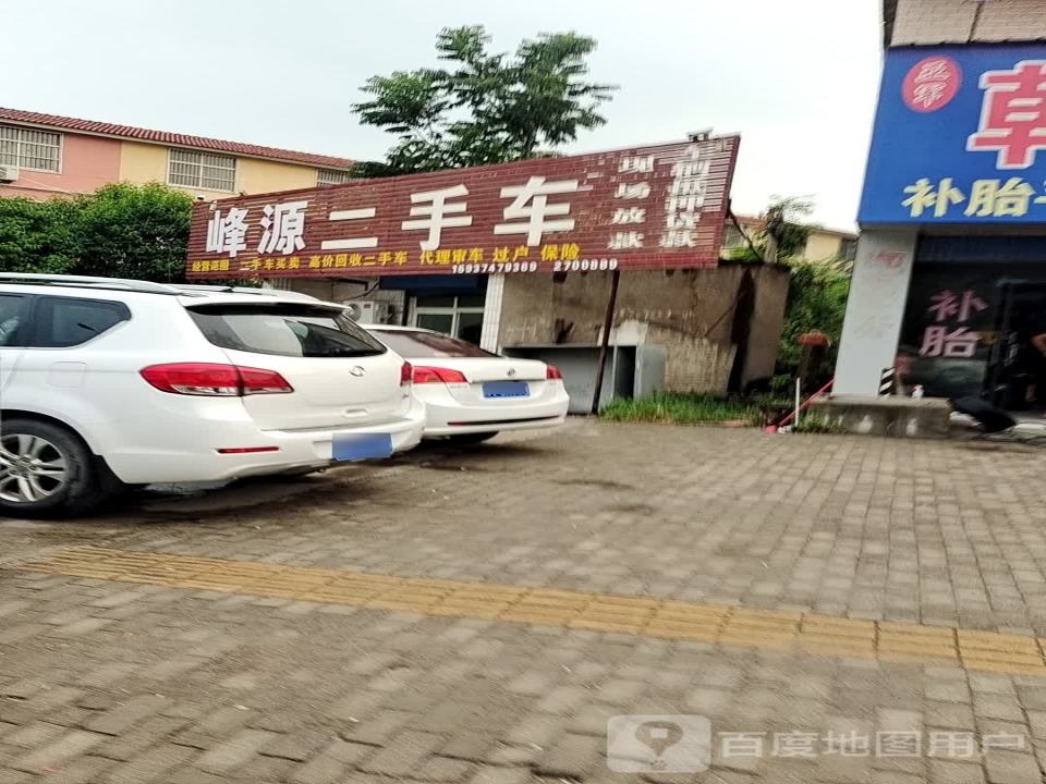 峰源二手车