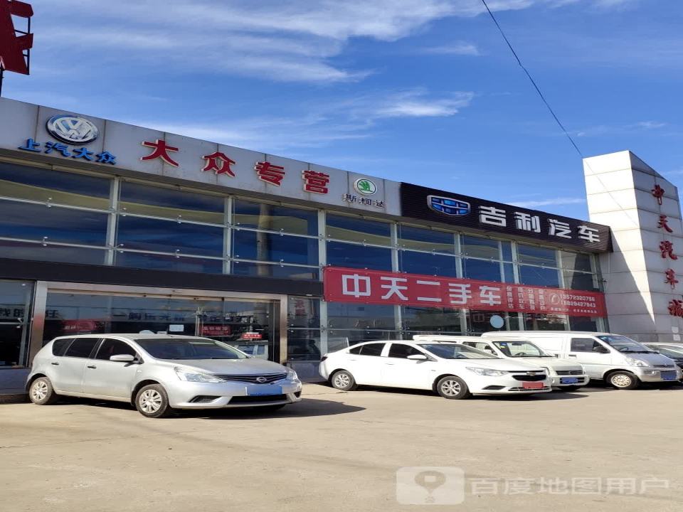 中天二手车