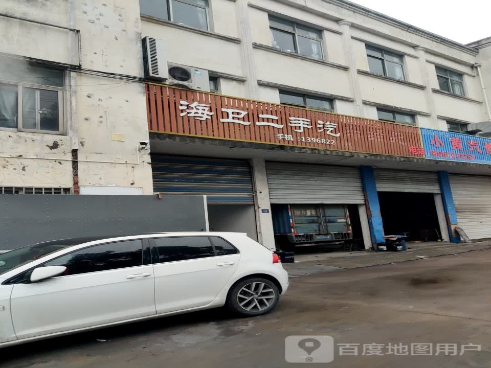 海卫二手汽车经纪