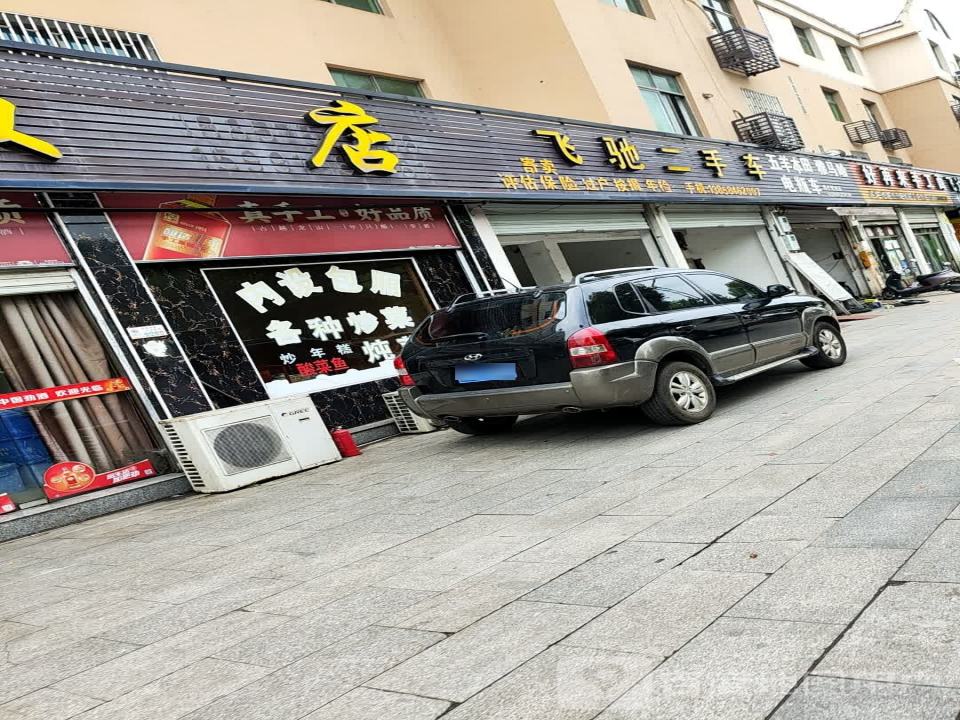 飞驰二手车(长宅线)