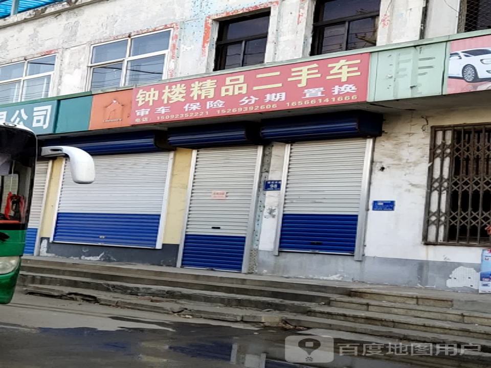 钟楼精品二手车
