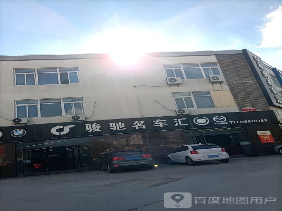 骏驰名车汇