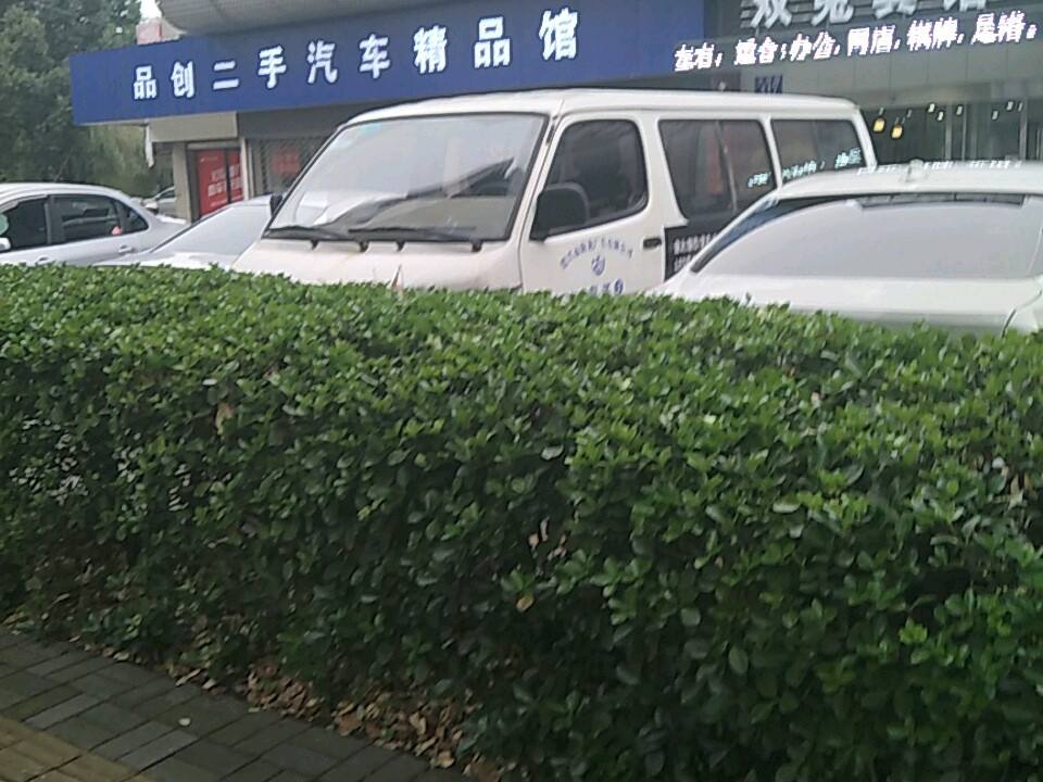 品创二手车