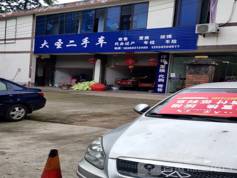 大圣二手车