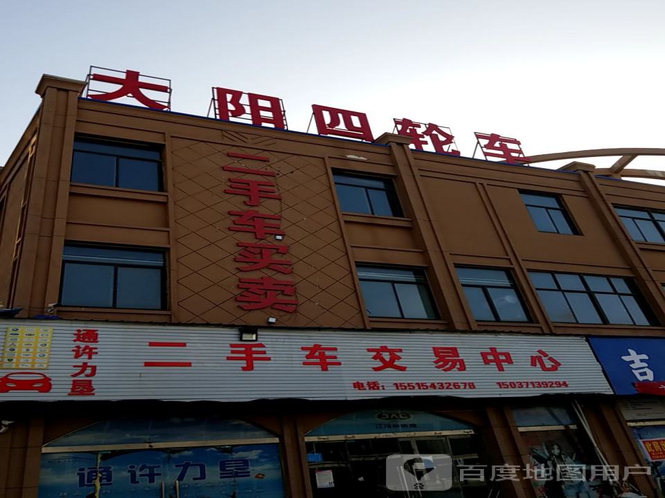 通许力垦二手车交易中心
