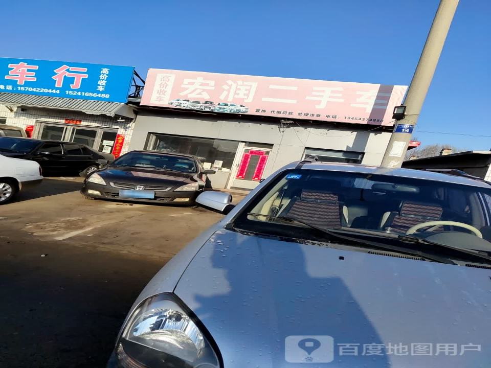宏润二手车