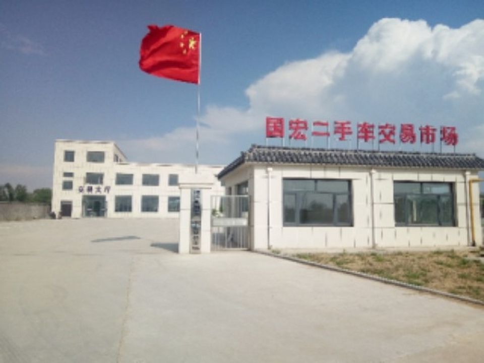 国宏二手车交易过户市场