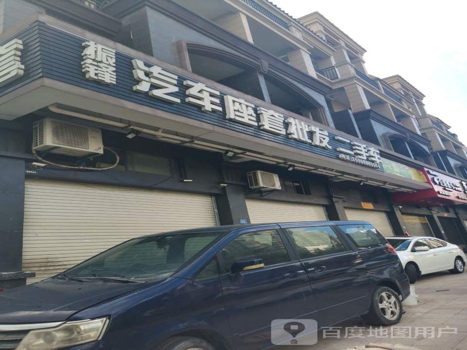 振锋二手车