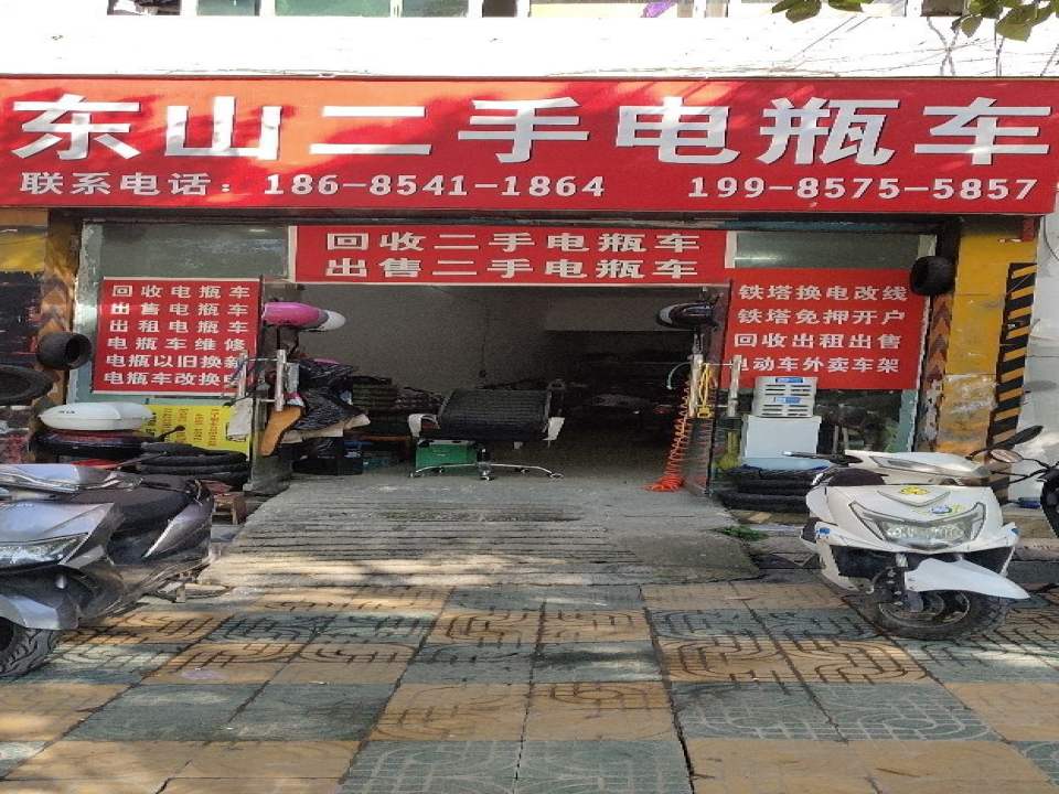 东山二手电瓶车