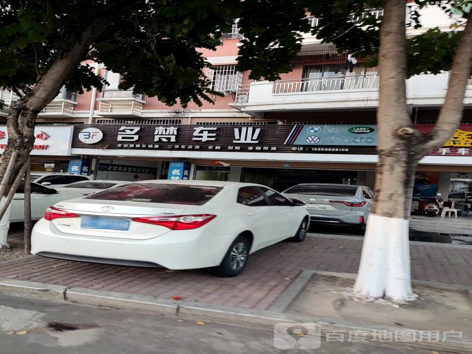 名梵车业