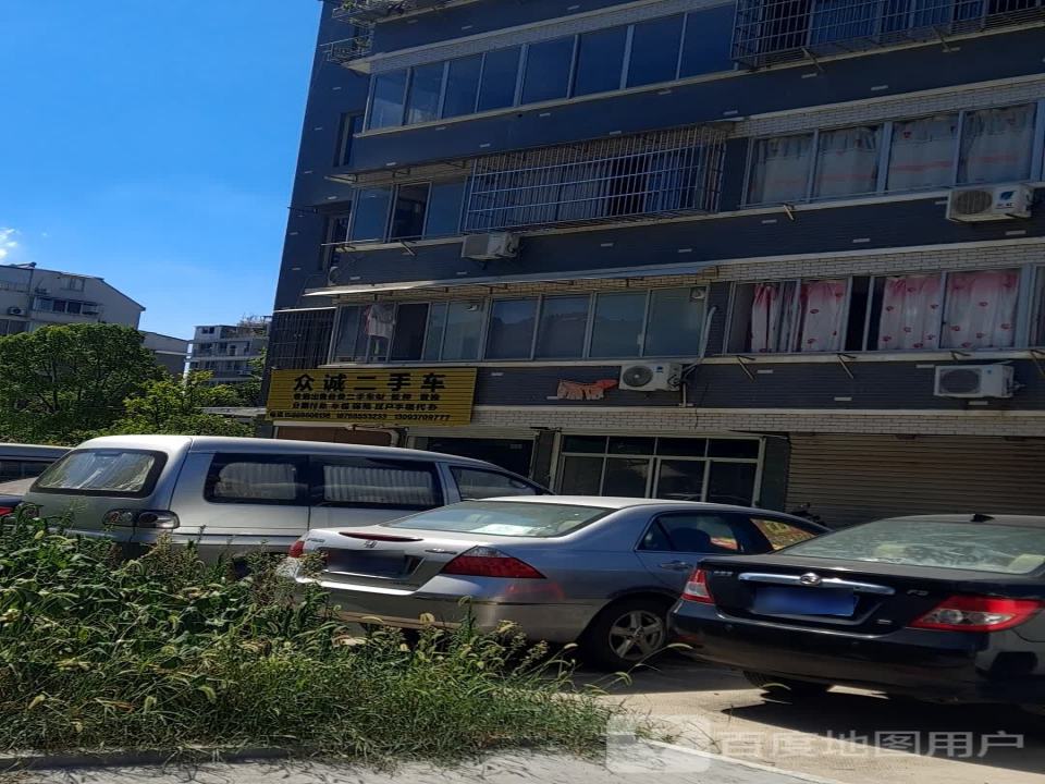 众诚二手车