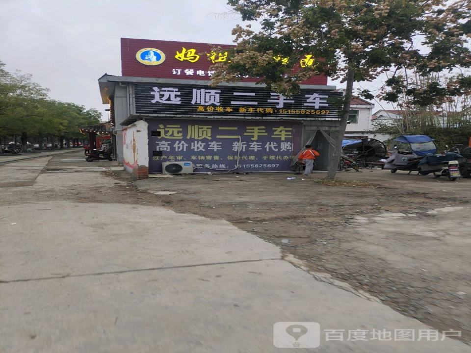 远顺二手车